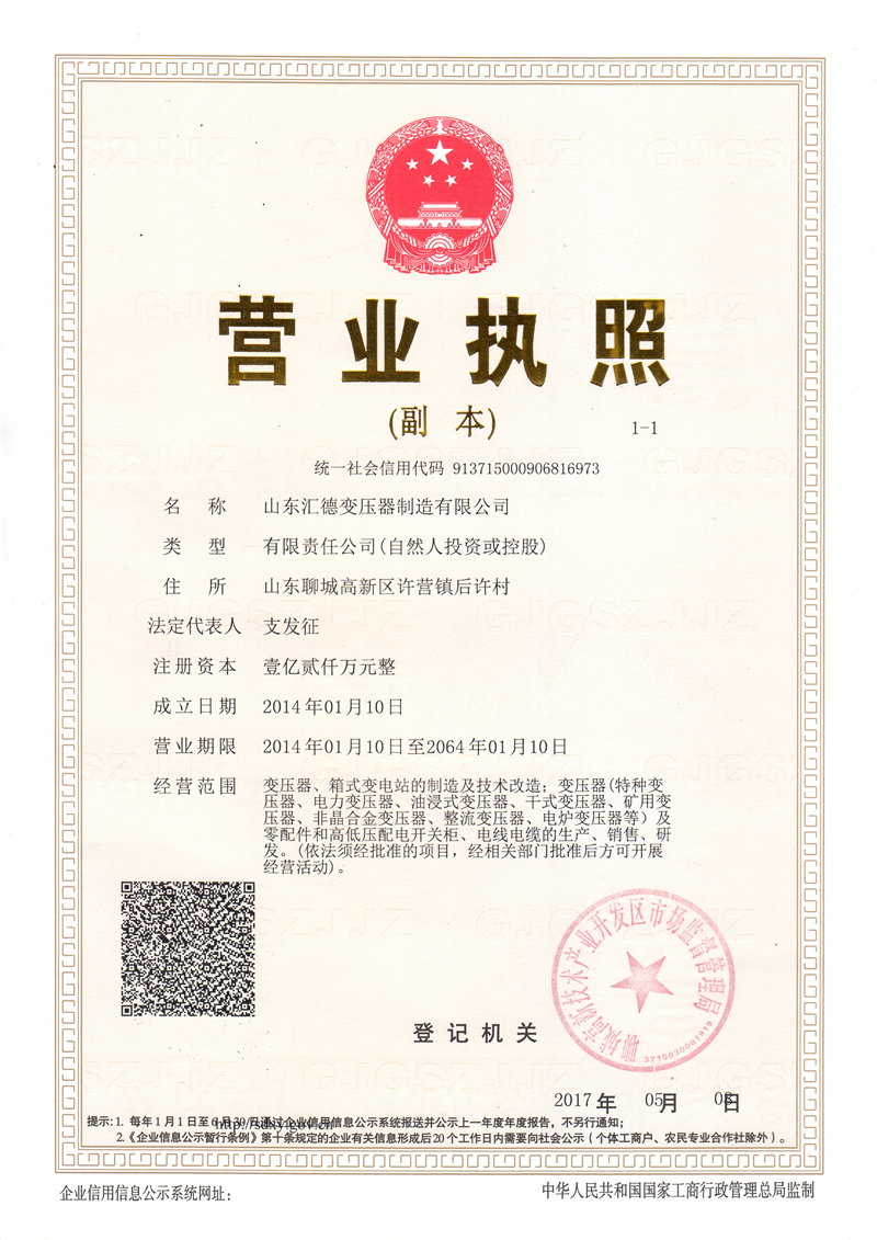 台州营业执照