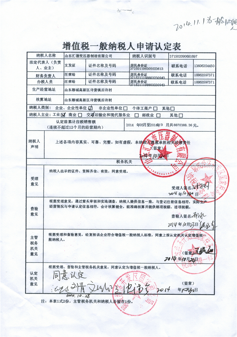 台州一般纳税人证明