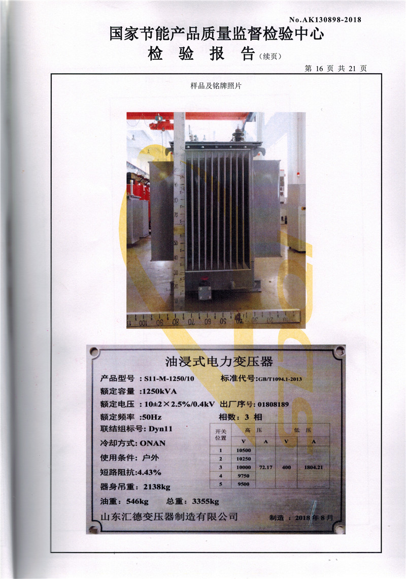 台州S11系列变压器检验报告
